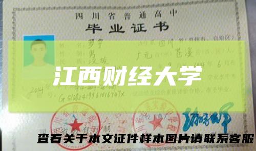 江西财经大学