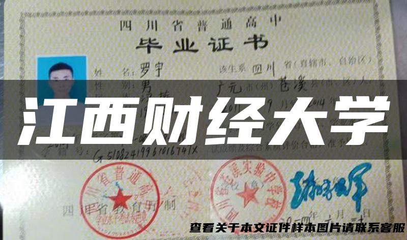 江西财经大学