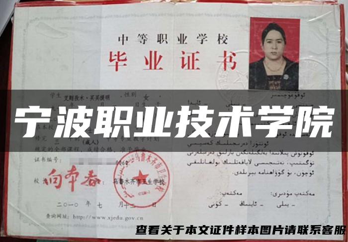 宁波职业技术学院