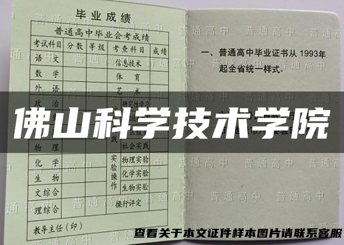 佛山科学技术学院