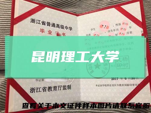 昆明理工大学