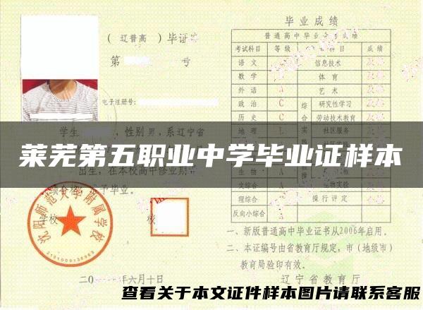 莱芜第五职业中学毕业证样本