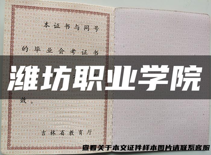 潍坊职业学院