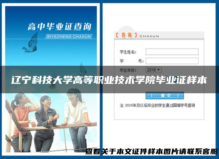 辽宁科技大学高等职业技术学院毕业证样本