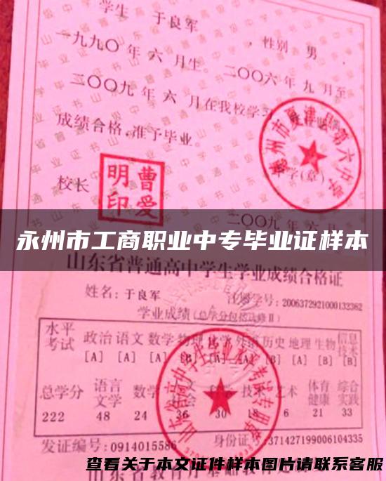 永州市工商职业中专毕业证样本