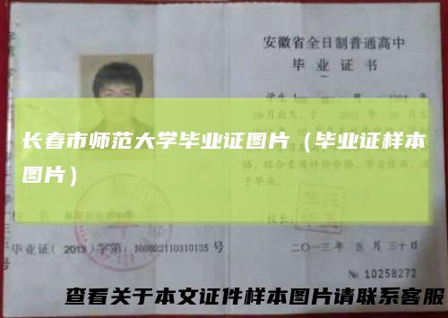 长春市师范大学毕业证图片（毕业证样本图片）