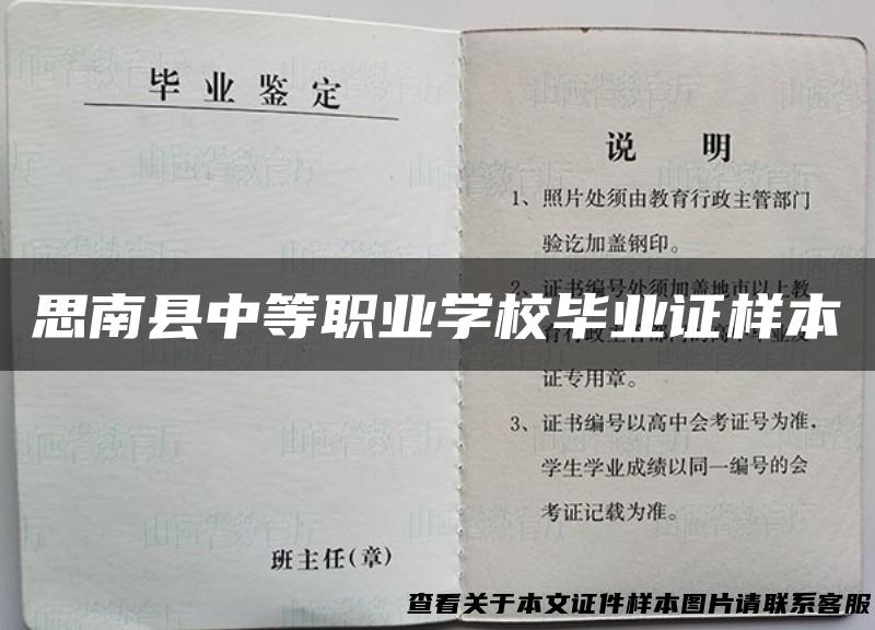 思南县中等职业学校毕业证样本