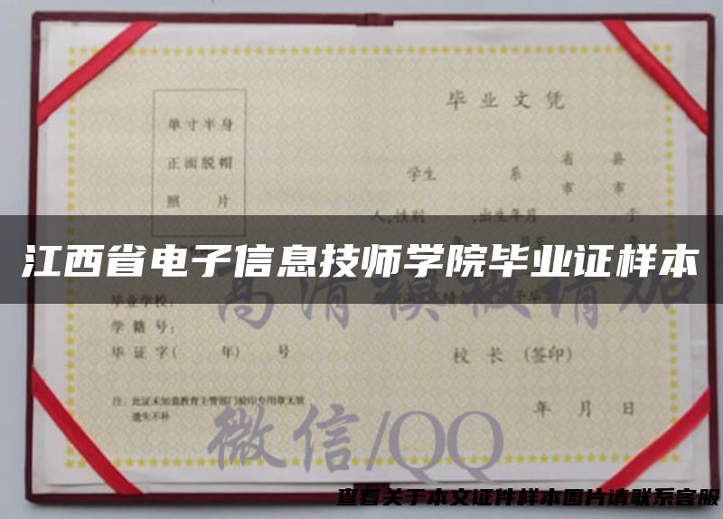 江西省电子信息技师学院毕业证样本