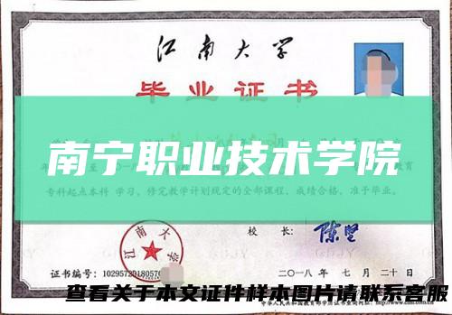 南宁职业技术学院