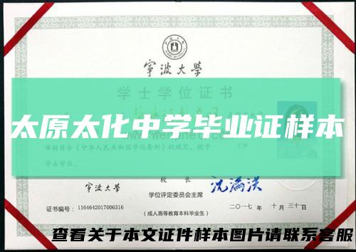 太原太化中学毕业证样本