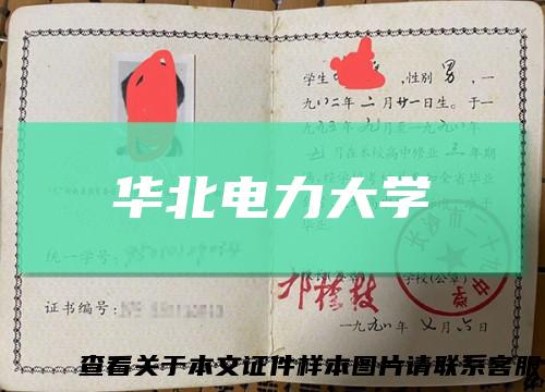 华北电力大学