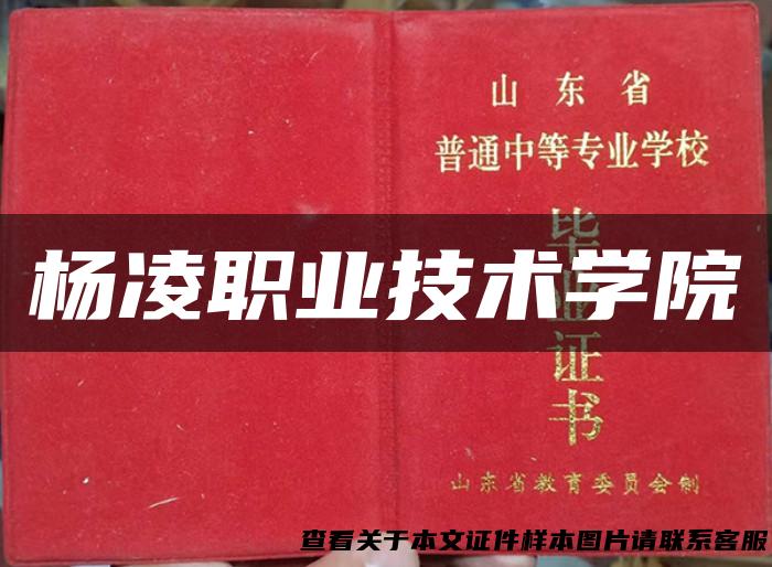 杨凌职业技术学院