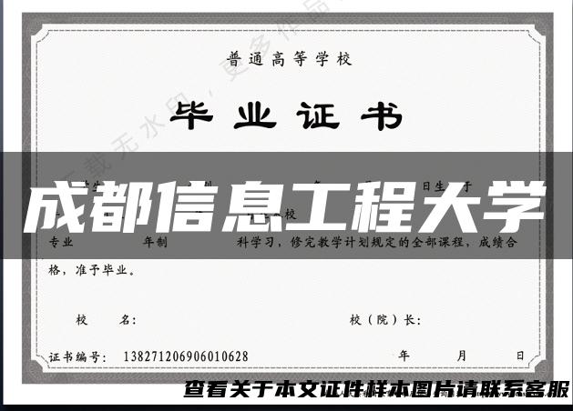 成都信息工程大学