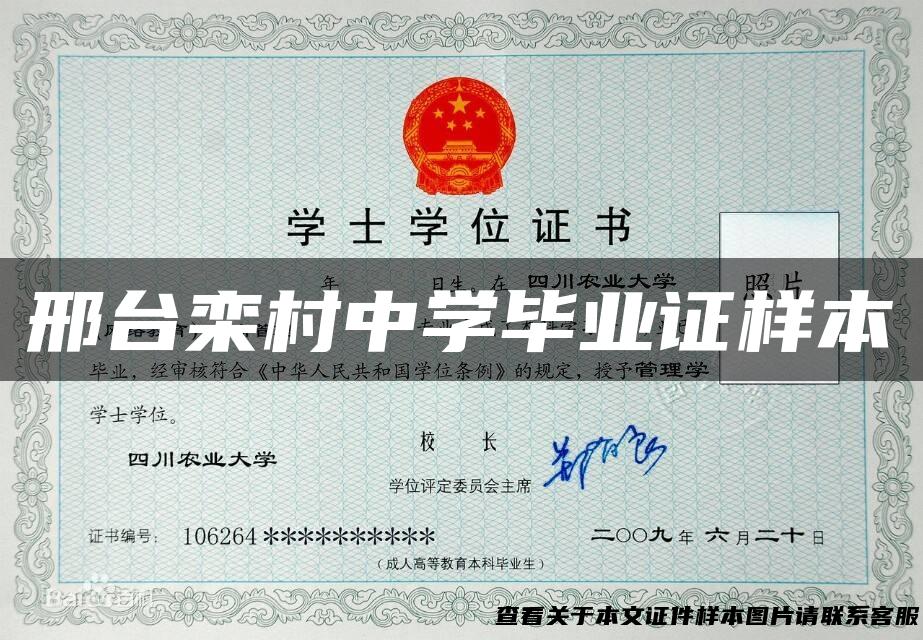 邢台栾村中学毕业证样本