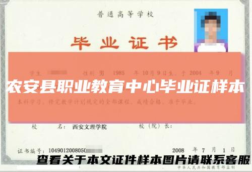 农安县职业教育中心毕业证样本