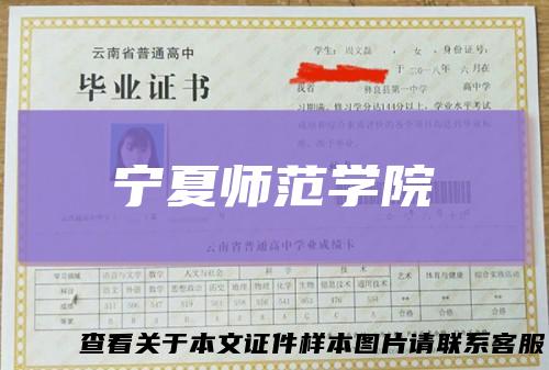 宁夏师范学院