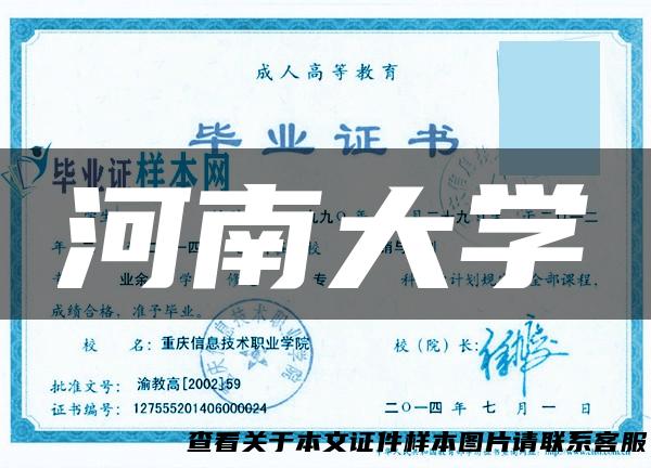 河南大学