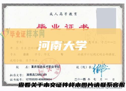 河南大学