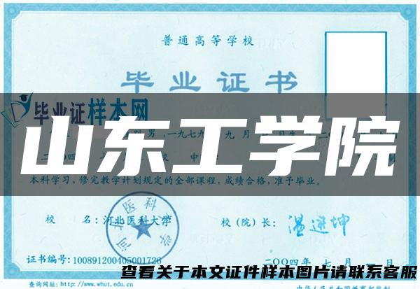 山东工学院
