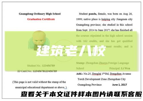建筑老八校