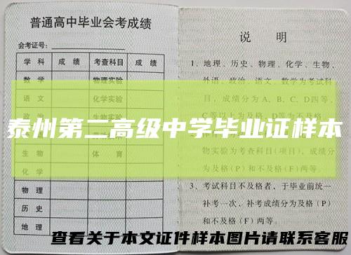 泰州第二高级中学毕业证样本