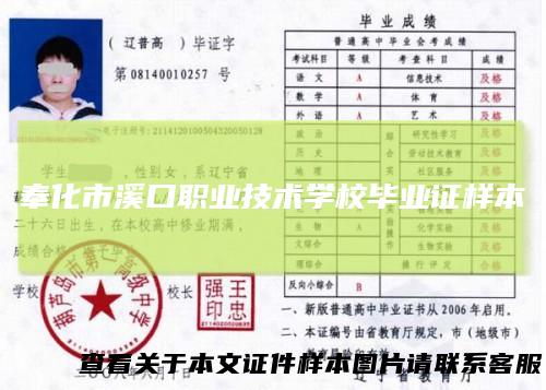 奉化市溪口职业技术学校毕业证样本