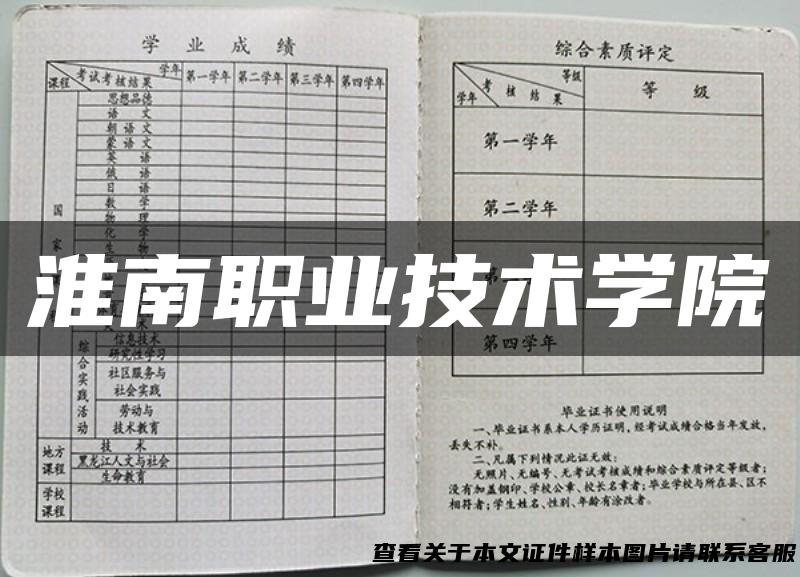 淮南职业技术学院
