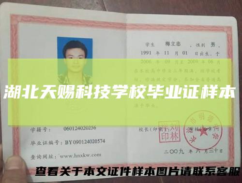 湖北天赐科技学校毕业证样本