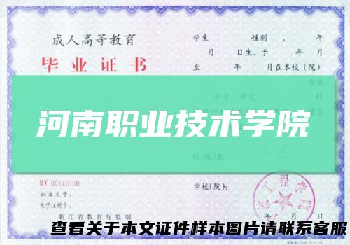 河南职业技术学院