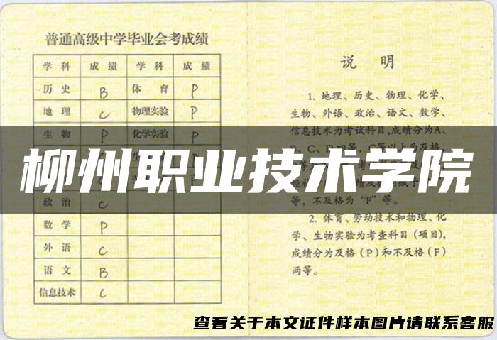 柳州职业技术学院