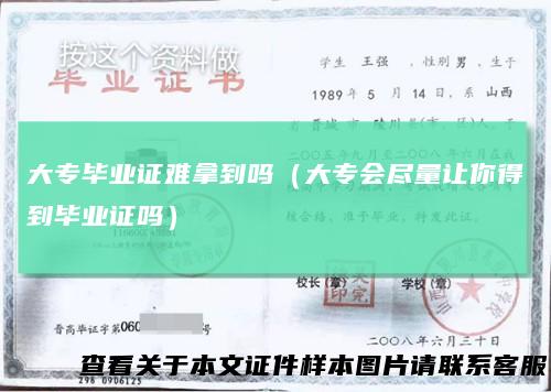 大专毕业证难拿到吗(大专会尽量让你得到毕业证吗)