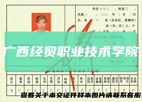 广西经贸职业技术学院