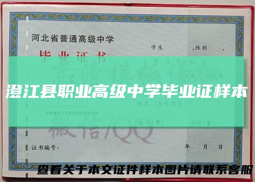 澄江县职业高级中学毕业证样本