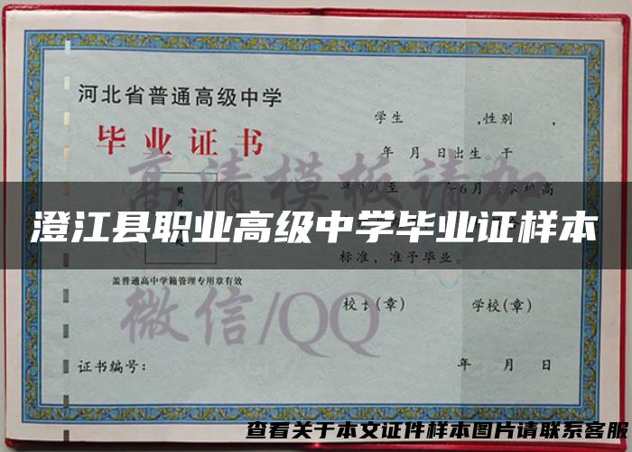 澄江县职业高级中学毕业证样本