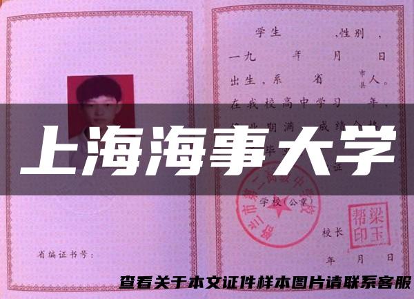 上海海事大学