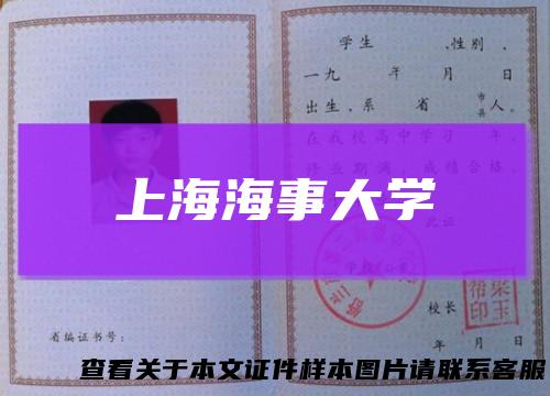 上海海事大学