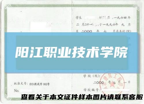 阳江职业技术学院