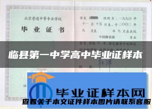 临县第一中学高中毕业证样本