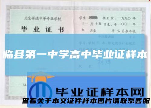 临县第一中学高中毕业证样本