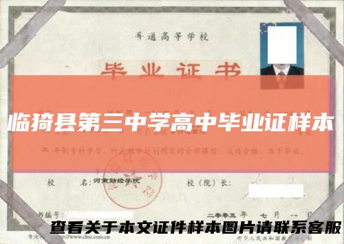 临猗县第三中学高中毕业证样本