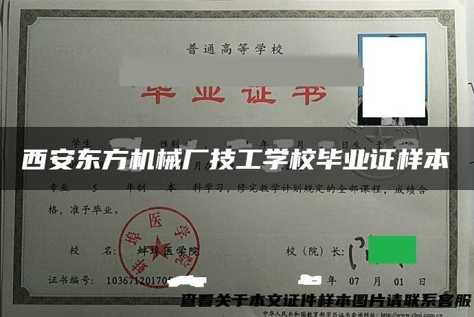 西安东方机械厂技工学校毕业证样本