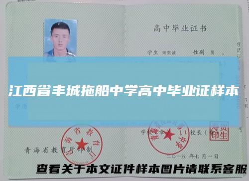 江西省丰城拖船中学高中毕业证样本