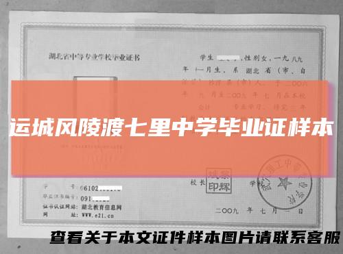 运城风陵渡七里中学毕业证样本