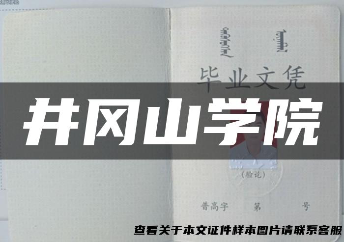 井冈山学院