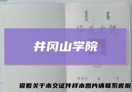井冈山学院