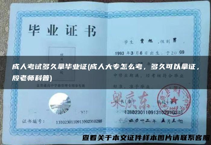 成人考试多久拿毕业证(成人大专怎么考，多久可以拿证，殷老师科普)
