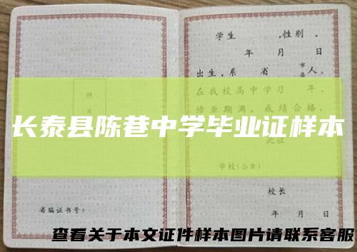 长泰县陈巷中学毕业证样本