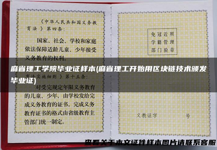 麻省理工学院毕业证样本(麻省理工开始用区块链技术颁发毕业证)