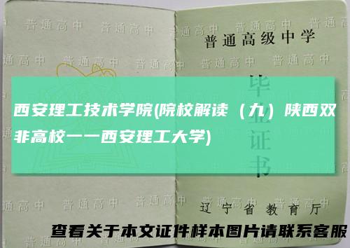 西安理工技术学院(院校解读(九)陕西双非高校一一西安理工大学)