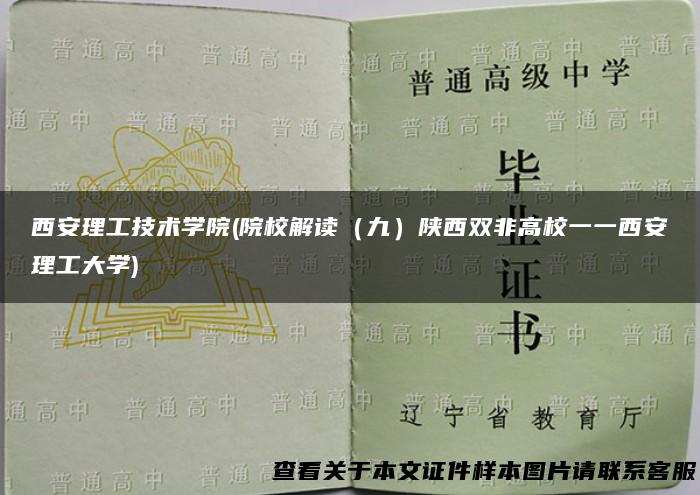 西安理工技术学院(院校解读（九）陕西双非高校一一西安理工大学)